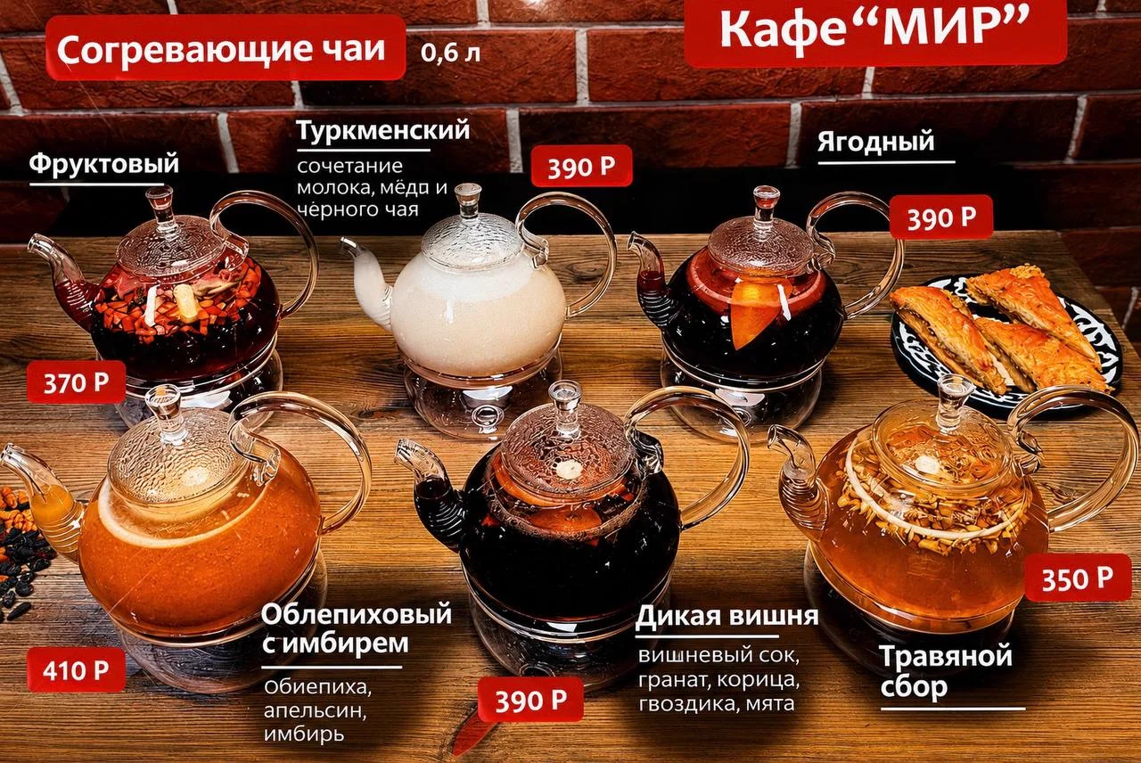 Согревающие чаи
